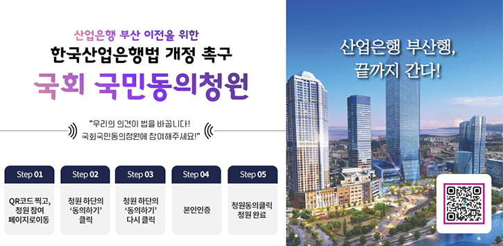 한국산업은행법 개정 촉구 국회 국민동의청원