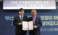 2024년 지역 통합안전협력 유공 기관 표창 단독 수상