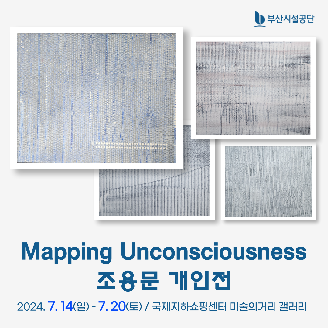 조용문 개인전 - Mapping Unconsciousness